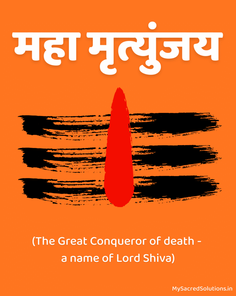 Maha Mrityunjaya – The Great Conqueror of Death