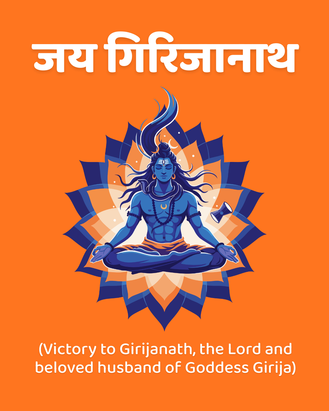 Jai Girijanath – Victory to the Lord of Girija (Parvati)