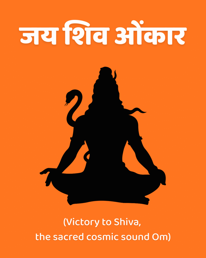 Jai Shiva Omkara – Victory to Shiva, the primordial cosmic sound Om