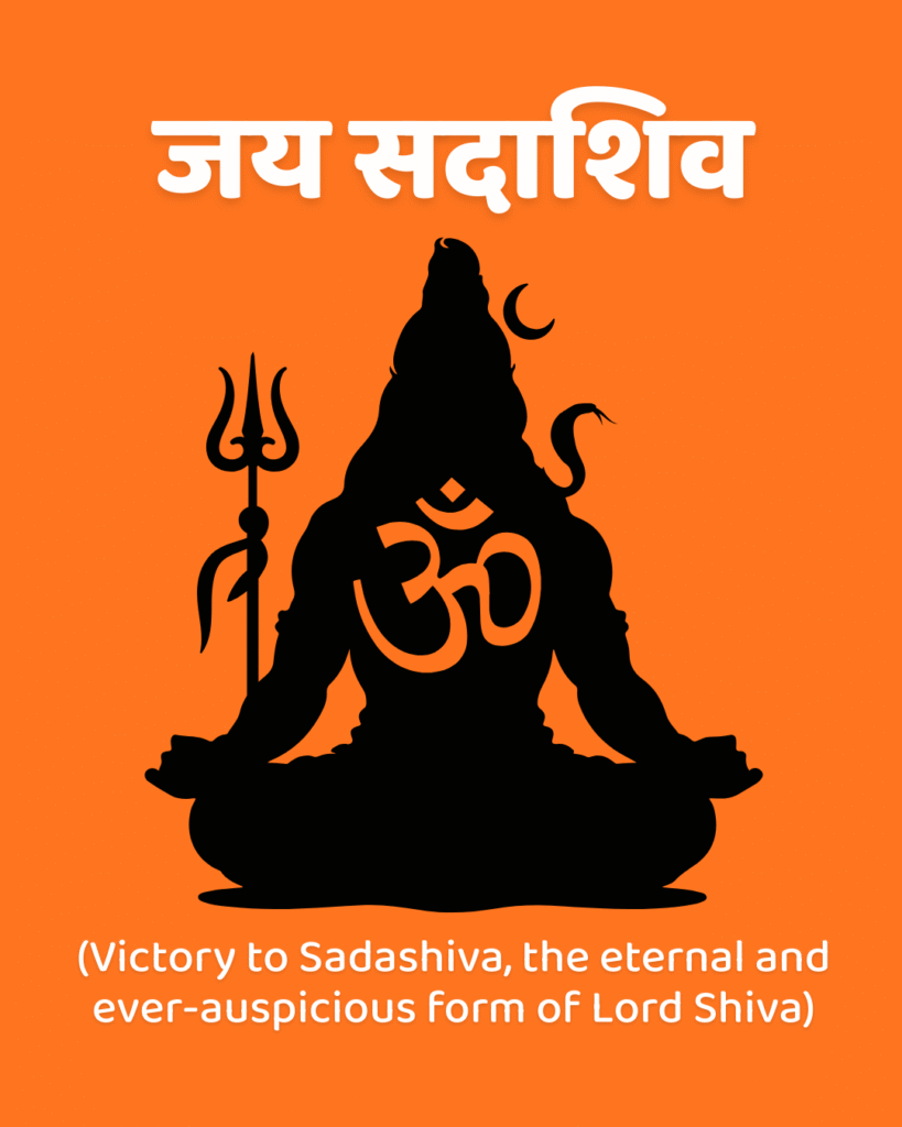 Jai Sadashiv – Victory to the Eternal and Ever-Auspicious Shiva
