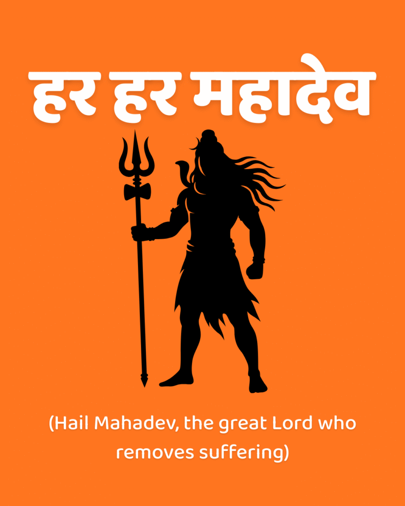 Har Har Mahadev – Hail Lord Shiva, the Great God