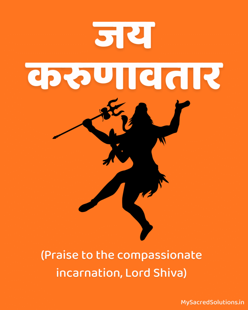 Jai Karuna Avatar – Victory to the Incarnation of Compassion